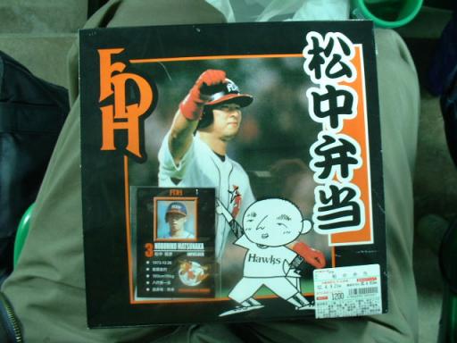 松中弁当