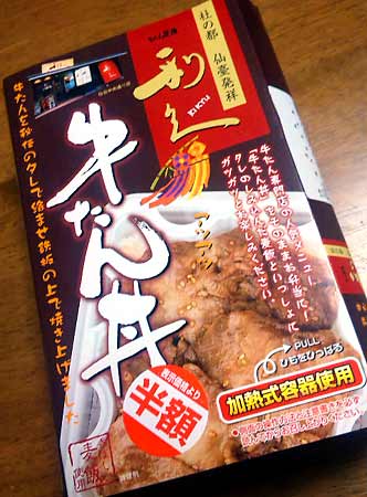 本場仙台で食べるのには及ばないかもしれませんが・・・