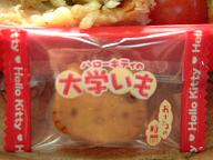 キティーちゃんの大学いも