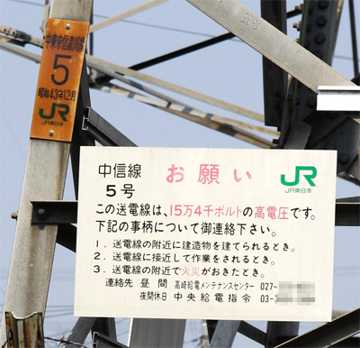 ＪＲ中東京信濃川線５号鉄塔