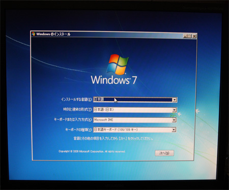 Windows７のインストール開始