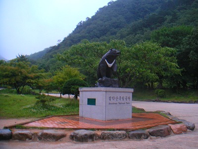 雪岳山国立公園の入り口