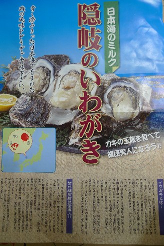 隠岐の岩牡蠣解説.jpg