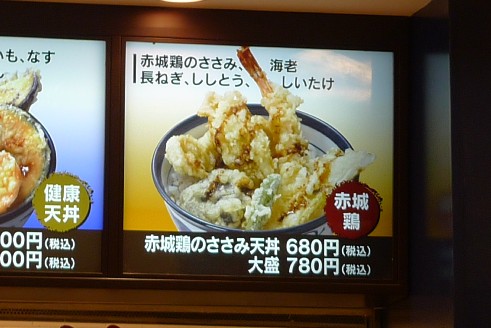 赤城鶏のささみ天丼メニュー.jpg