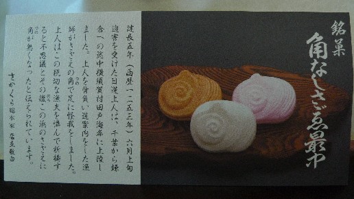 角なしさざゑ最中解説書.jpg