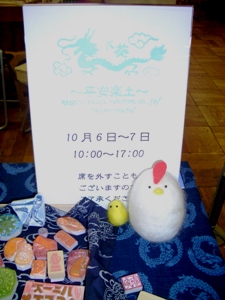 KIRI☆さん作・とりおやこ人形とコラボ看板