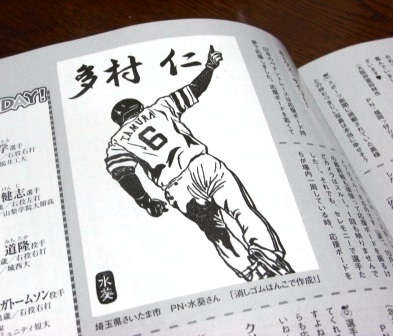 月刊ホークスに掲載・多村選手ハンコ！