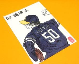 攝津投手ポスカ。