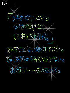 Rin画像 愛してるなんて簡単にいえた 楽天ブログ