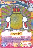 ごっち大王