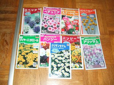 2008090816購入した種.JPG