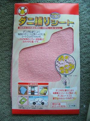 20080712ダニ捕りシート2.JPG