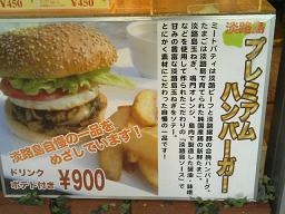 淡路島のハンバーガー