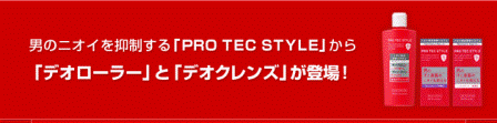 PRO TECスタイル2.gif