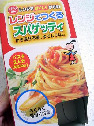 レンジでスパゲティ