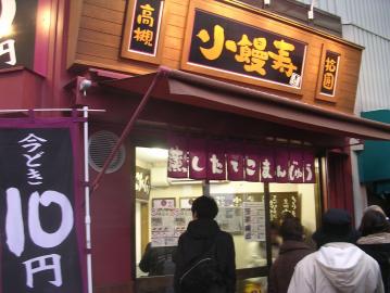 10円饅頭屋