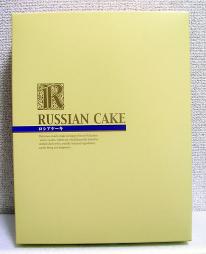 ロシアケーキ1