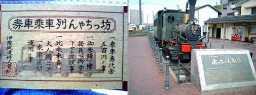 2008夏ツーリング　坊ちゃん列車