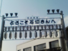 参道商店街