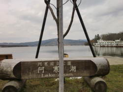 阿寒湖.JPG