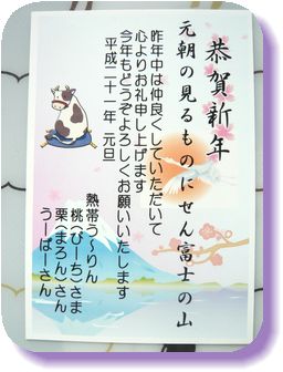 お年賀☆