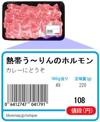 う～りん肉☆