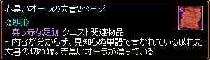 真っ赤な足跡13