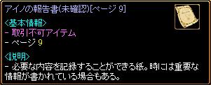 四番目アイノの報告書探索09.JPG