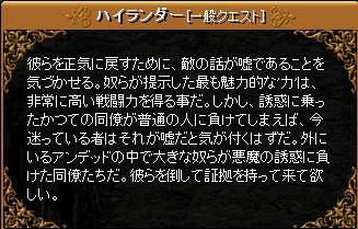 ハイランダ08