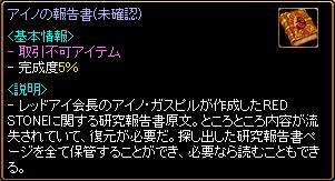 一番目アイノの報告書探索17.JPG