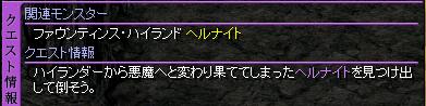 ハイランダ09