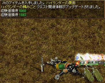 ハイランダ15