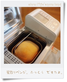 GOPAN米パン挑戦2回目