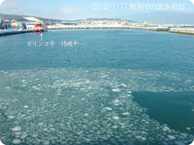 もしかして流氷？3