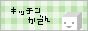 キッチン家電へ　go♪