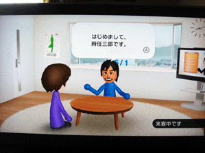 wiiの間　訪問者！？