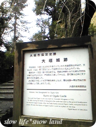 大垣城址　看板