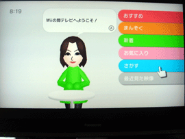 wiiの間　テレビ