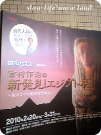 2010年新発見！エジプト展