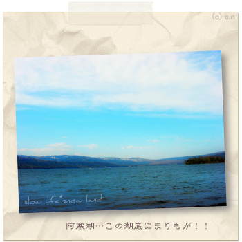 阿寒湖1
