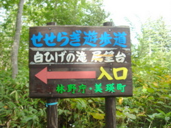 遊歩道みっけ～