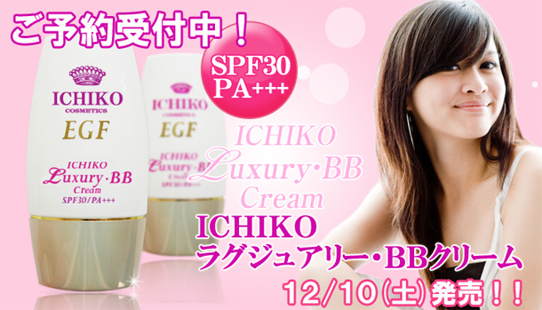 ICHIKO ラグジュアリー・BBクリーム