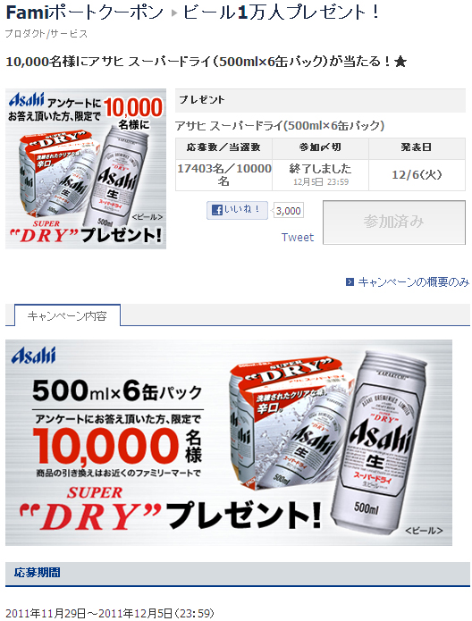 Famiポートクーポン
