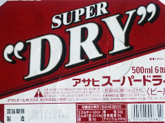 アサヒスーパードライ
