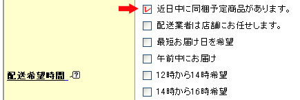 配送時間