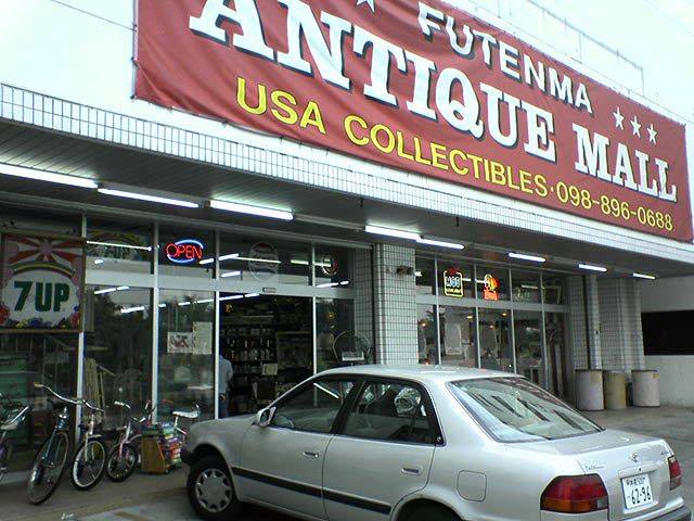 ドライブ沖縄アンティークモール