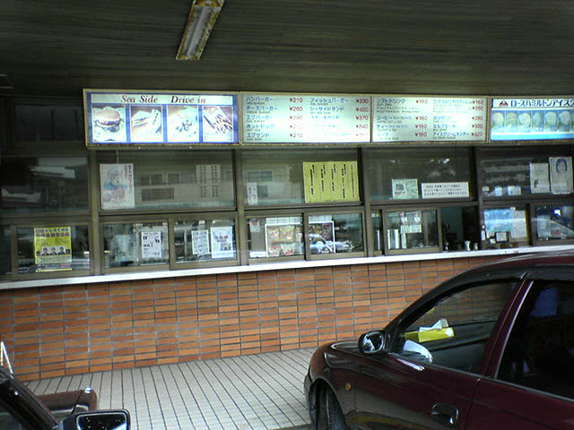 シーサイドドライブインカウンタ