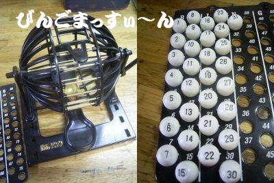 2007.9.6 ビンゴマシーン