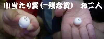 2007.9.6　小当たり賞