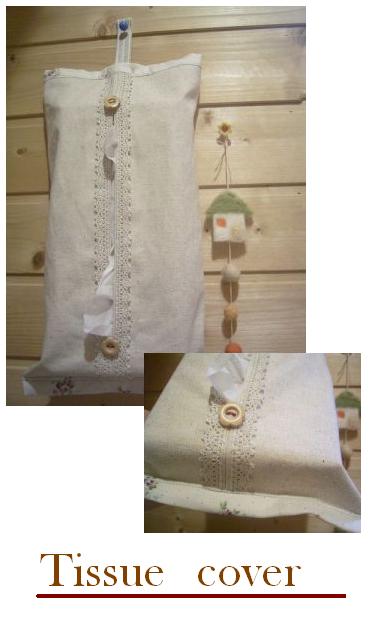 2007.10.5　ティッシュカバー